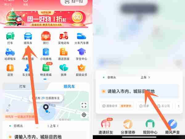 哈啰出行如何预约顺风车 哈啰出行预约顺风车方法介绍