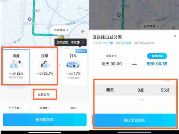 哈啰出行如何预约顺风车 哈啰出行预约顺风车方法介绍