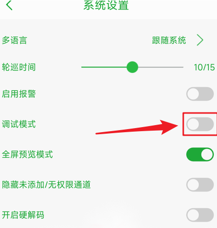 seetong怎么设置调试模式 seetong开启调试模式教程分享