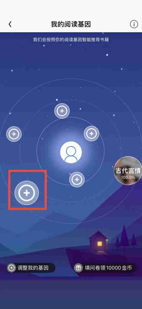 QQ阅读怎么设置阅读偏好 QQ阅读设置阅读偏好方法介绍