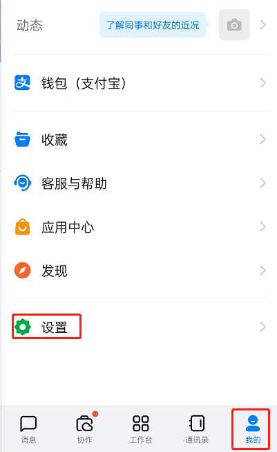 钉钉顶部工具栏如何关闭 钉钉关闭顶部工具栏方法介绍