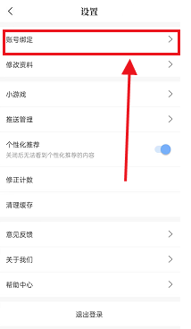 句子控在哪注销账号 句子控注销账号方法分享