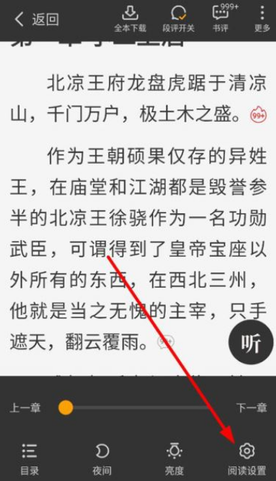 星空免费小说怎么设置阅读页面 星空免费小说自定义阅读页面操作分享