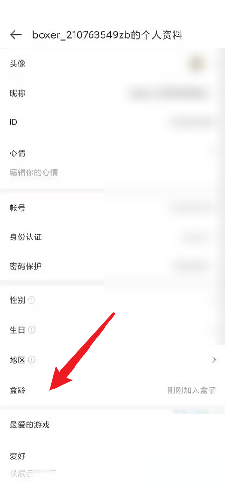 4399游戏盒如何看盒龄 4399游戏盒查看盒龄步骤分享