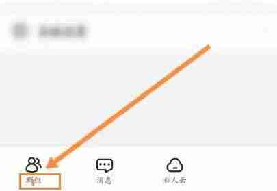 曲奇云盘怎么退出群组 曲奇云盘退出群组教程介绍