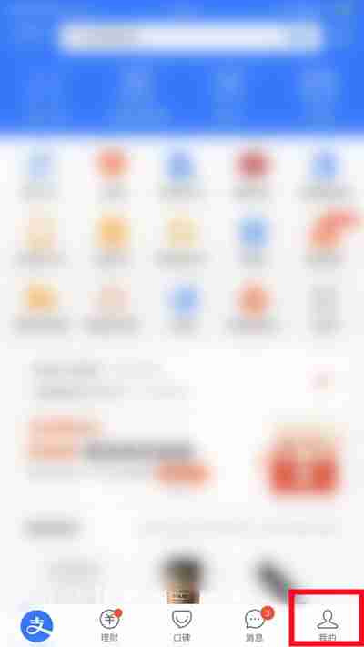 支付宝怎么取消哔哩哔哩漫画自动续费 支付宝取消哔哩哔哩漫画自动续费教程分享