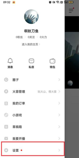 抖音火山版在哪注销账号 抖音火山版注销账号操作一览