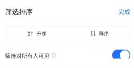 腾讯文档自动排序如何设置 腾讯文档自动排序设置流程介绍