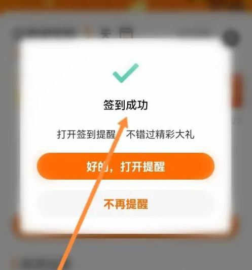 得到app如何签到 得到app签到步骤介绍