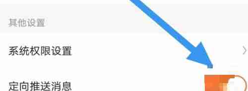 漫客栈怎么打开定向推送 漫客栈设置定向推送消息步骤分享