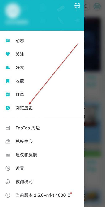 Taptap在哪删除浏览历史 Taptap删除浏览历史操作方法分享