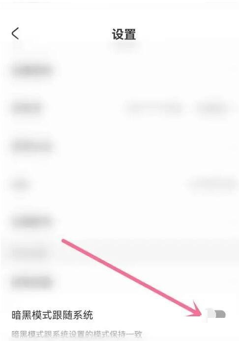 AcFun怎么设置夜间模式跟随系统 AcFun开启暗黑模式跟随系统方法分享