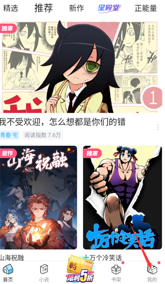 哔哩哔哩漫画怎么修改自我介绍 哔哩哔哩漫画修改自我介绍步骤一览
