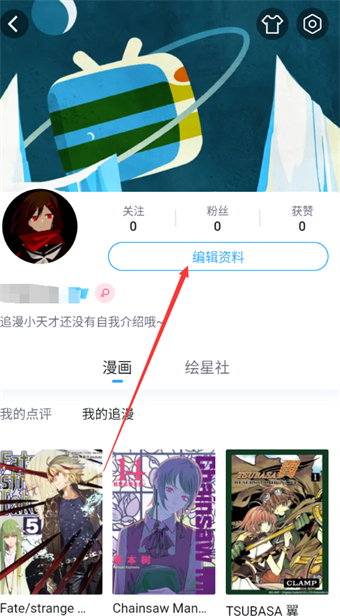 哔哩哔哩漫画怎么修改自我介绍 哔哩哔哩漫画修改自我介绍步骤一览
