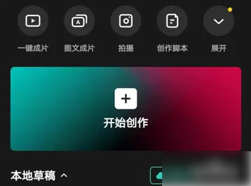 剪映旋转视频画面怎么操作 剪映旋转视频画面步骤一览