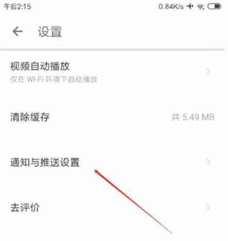 知乎极速版如何开启免打扰模式 知乎极速版免打扰模式设置方法一览