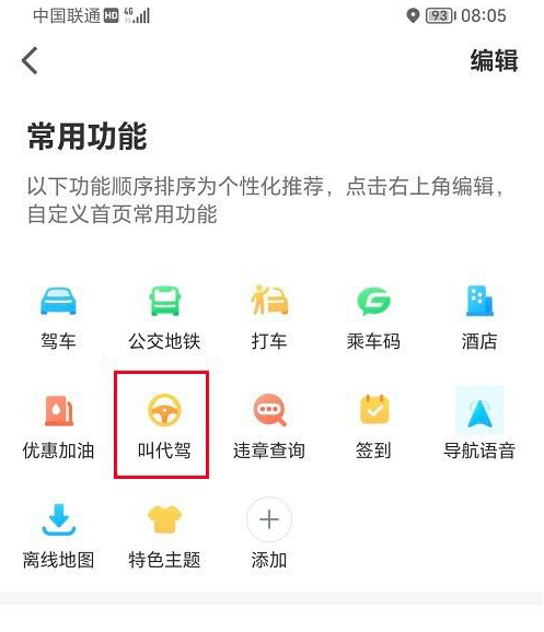 腾讯地图怎么叫代驾 腾讯地图代驾下单教程分享