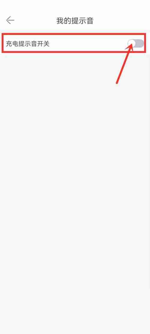 铃声多多怎么开启充电提示音 铃声多多打开充电提示音操作一览