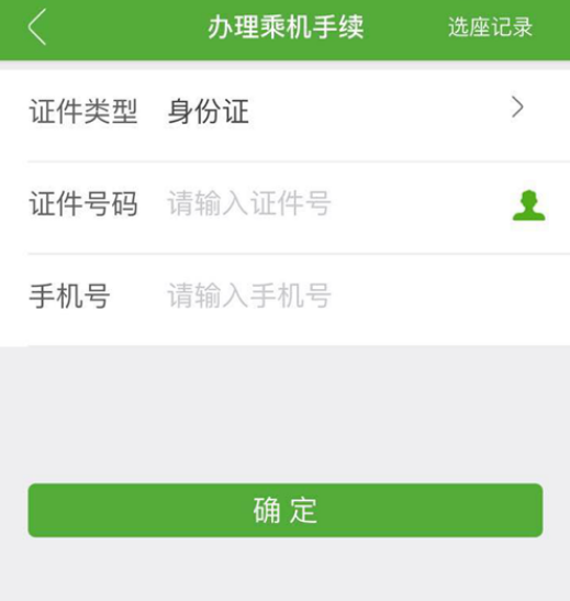 航旅纵横怎么帮别人选座位 航旅纵横为他人办理选座方法一览