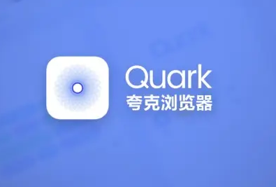 夸克浏览器如何更改文件视图样式 夸克浏览器文件视图样式更改操作方法