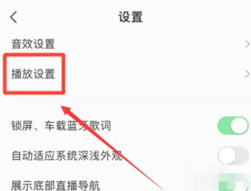 QQ音乐怎么开启音量平衡 QQ音乐设置音量平衡方法分享