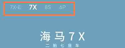 海马汽车怎么预约试驾 海马汽车预约试驾教程介绍