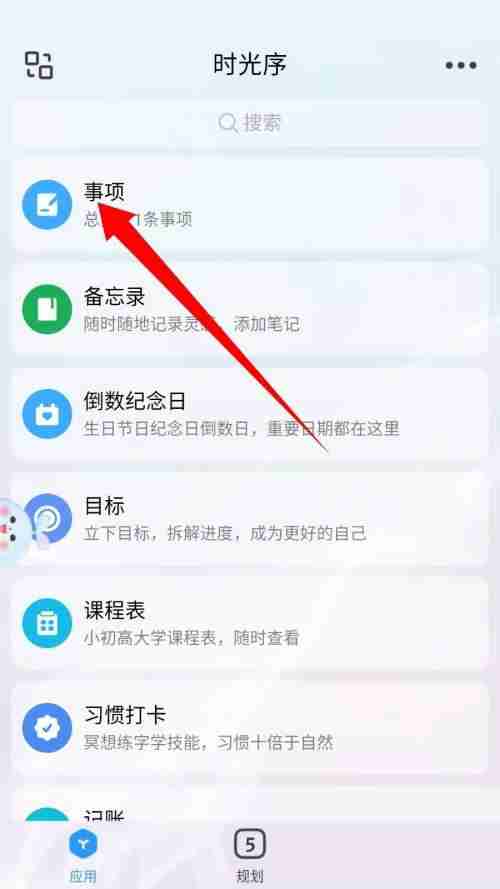 时光序怎么删除日程 时光序删除日程方法介绍