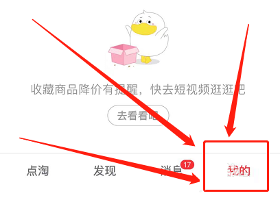 点淘在哪编辑个人简介 点淘APP编辑简介信息教程分享