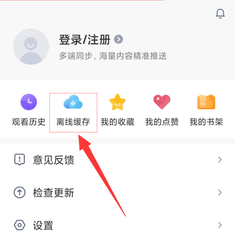 影视大全在哪查看离线缓存 影视大全查看离线缓存操作分享