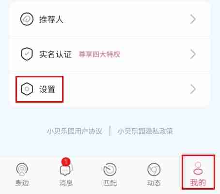小贝乐园注销账户怎么操作 小贝乐园APP注销账号教程分享