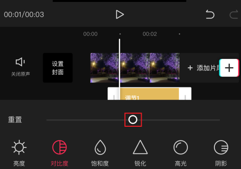 剪映怎么设置对比度 剪映设置对比度教程分享