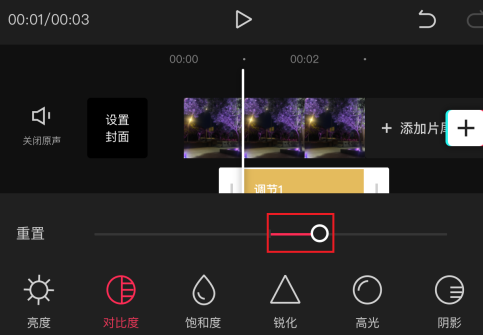 剪映怎么设置对比度 剪映设置对比度教程分享