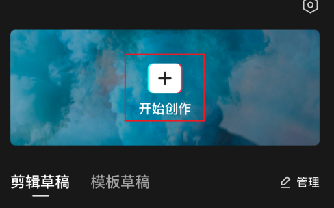 剪映怎么设置对比度 剪映设置对比度教程分享