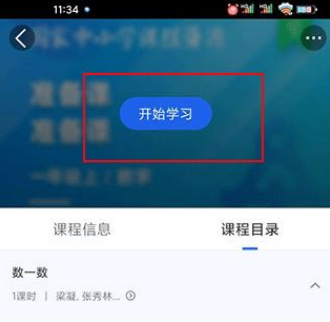 智慧中小学怎么选择课程 智慧中小学上网课操作一览
