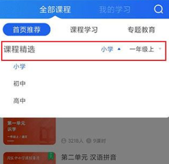 智慧中小学怎么选择课程 智慧中小学上网课操作一览