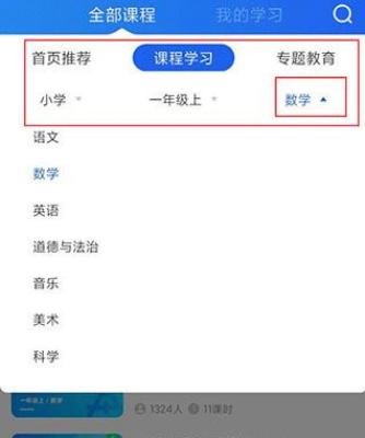 智慧中小学怎么选择课程 智慧中小学上网课操作一览