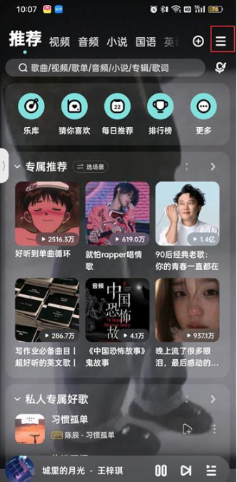 酷狗音乐怎么设置状态栏歌词颜色 酷狗音乐设置状态栏歌词颜色方法介绍