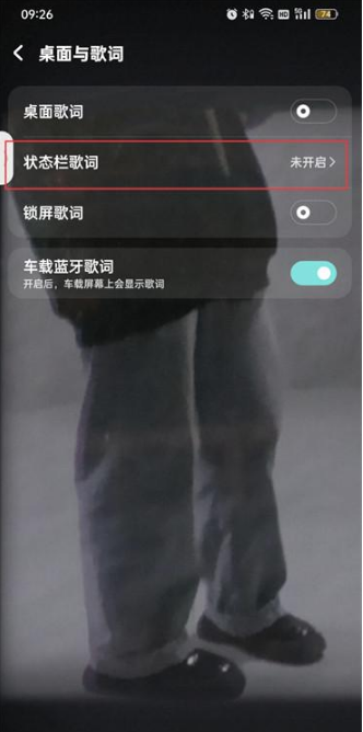 酷狗音乐怎么设置状态栏歌词颜色 酷狗音乐设置状态栏歌词颜色方法介绍