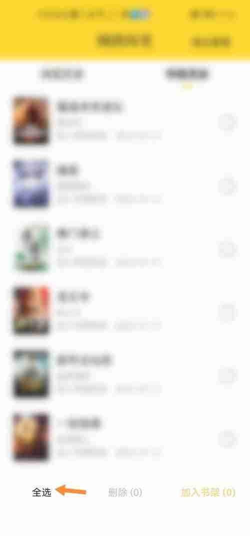 七猫免费小说书架历史在哪关闭 七猫免费小说书架历史删除方法一览