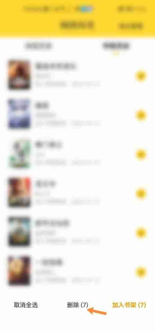 七猫免费小说书架历史在哪关闭 七猫免费小说书架历史删除方法一览