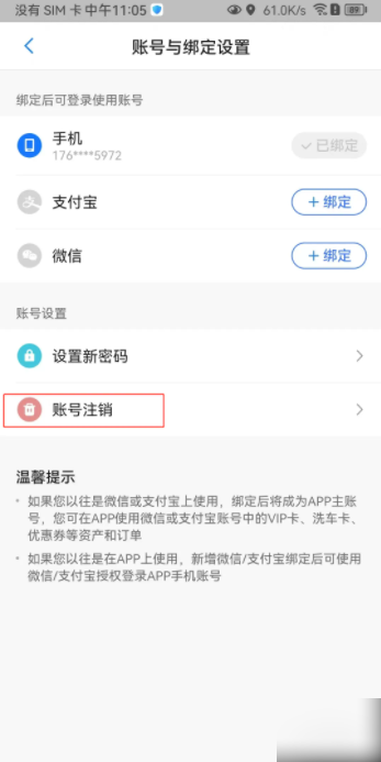 车行易查违章怎么注销账号 车行易查违章注销账号方法一览