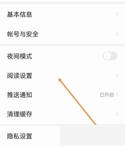 七猫免费小说行间距如何设置 七猫免费小说行间距设置方法介绍