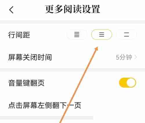 七猫免费小说行间距如何设置 七猫免费小说行间距设置方法介绍