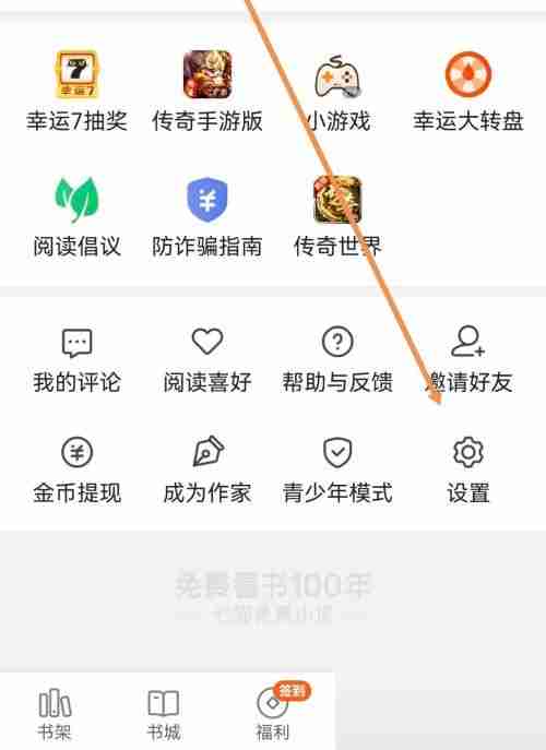 七猫免费小说行间距如何设置 七猫免费小说行间距设置方法介绍