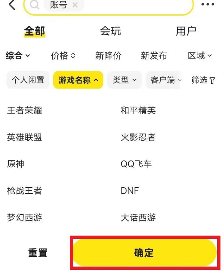 闲鱼怎么卖游戏账号 闲鱼出售游戏账号方法分享