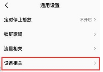 全民K歌怎么关闭耳返 全民K歌耳返关闭方法介绍