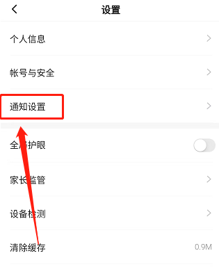 学浪学生版消息推送怎么设置 学浪学生版关闭系统消息提醒操作分享