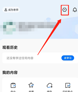 学浪学生版消息推送怎么设置 学浪学生版关闭系统消息提醒操作分享
