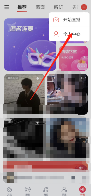 网易云音乐直播认证在哪 网易云音乐直播认证教程分享