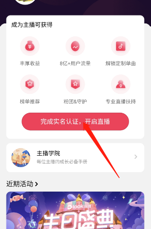 网易云音乐直播认证在哪 网易云音乐直播认证教程分享